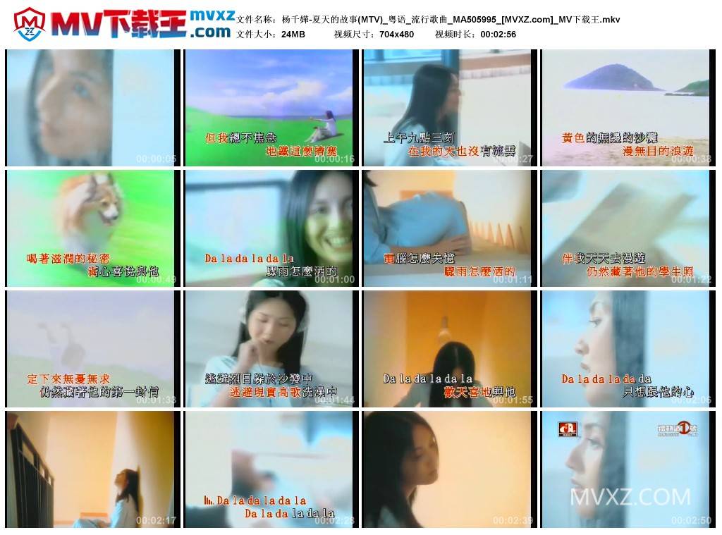杨千嬅-夏天的故事(MTV)_粤语_流行歌曲_MA505995